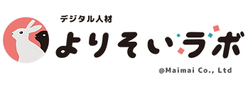 デジタル人材よりそいラボ